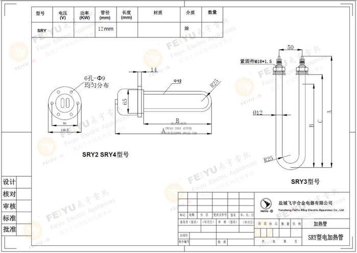 SRY型油加熱電加熱管圖紙