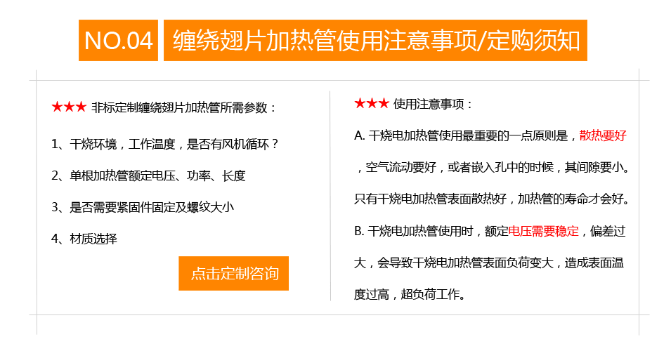 長冷區(qū)纏繞翅片U型加熱管注意事項配圖